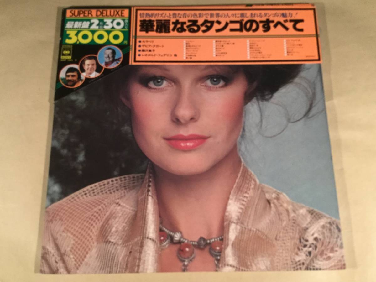 LP(2枚組・国内盤)●華麗なるタンゴのすべて●掛け帯付良好品!拍卖