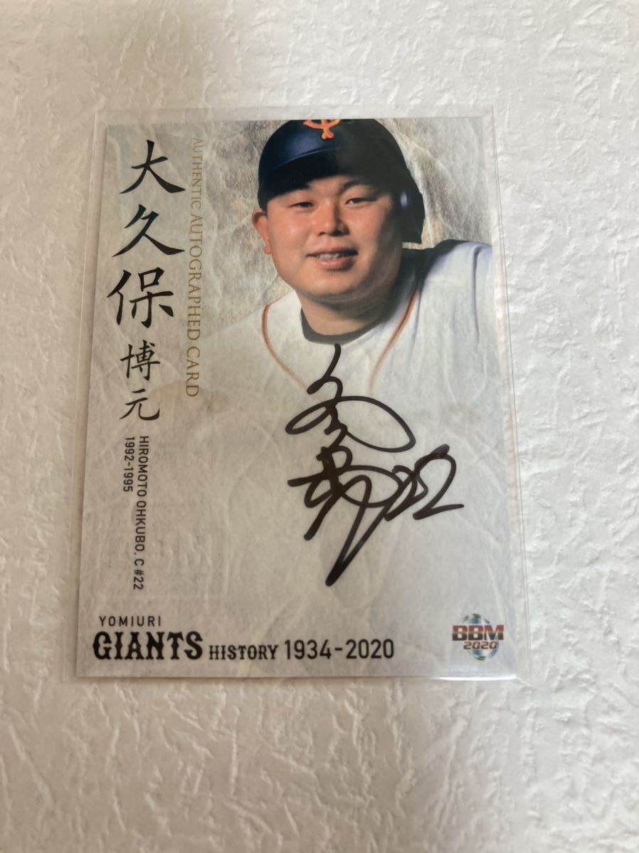BBM 2020 読売ジャイアンツヒストリ1934-2020 大久保博元 デーブ大久保 2023年新打撃コーチ直筆サインカード 縦版 30枚限定 02/30拍卖