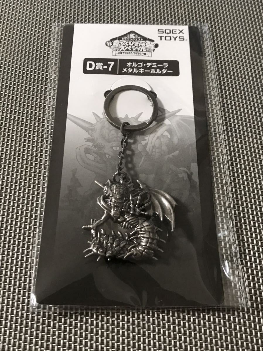 ドラゴンクエスト ふくびき所スペシャル お家でつかおう!かざろう!!編 D賞 - 7 オルゴ・デミーラ メタルキーホルダー拍卖