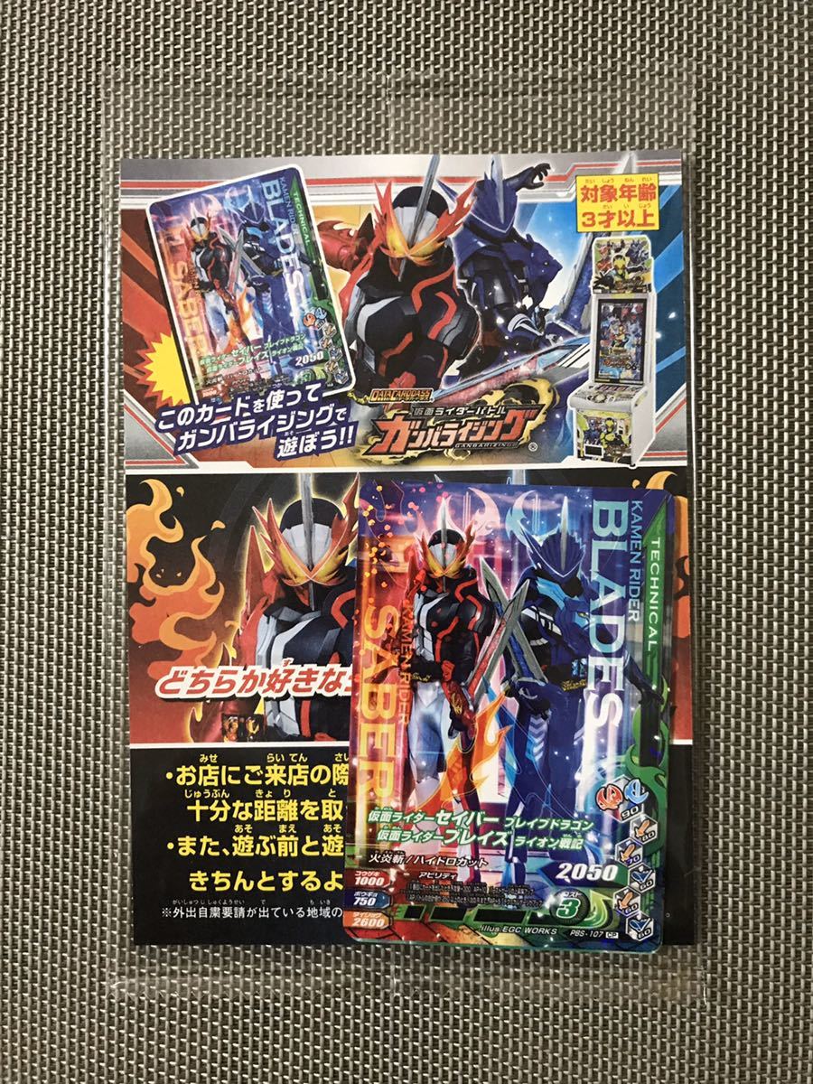 ガンバライジング 数量限定 非売品 CP 仮面ライダーセイバーブレイブドラゴン ガンバライダーカードセット 未開封拍卖