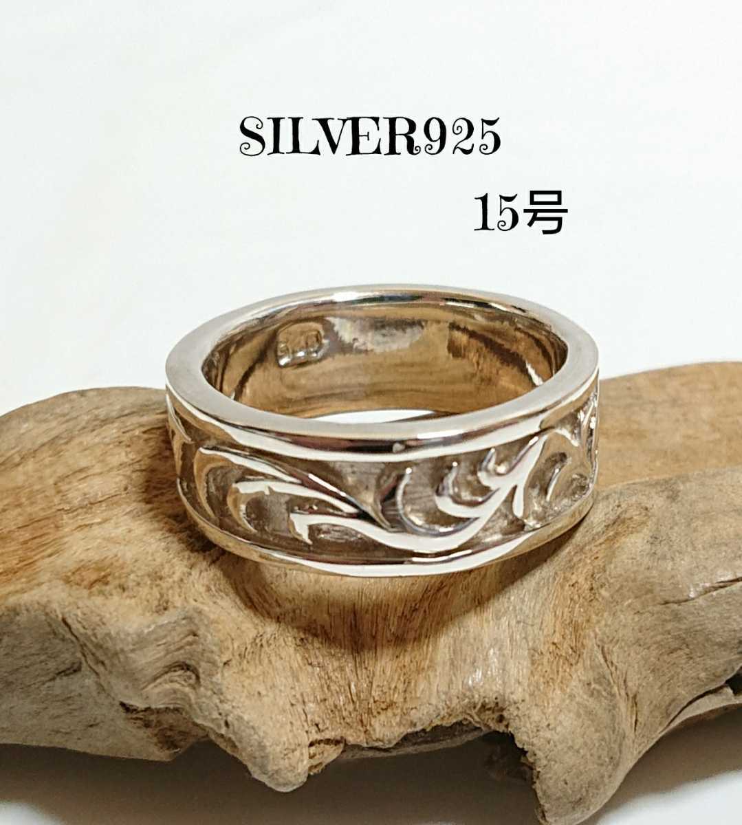 2869 SILVER925 アラベスクリング15号 シルバー925製 唐草 トライバル スクロール シンプル フレア ネイティヴ 平打ち 平板 お洒落拍卖