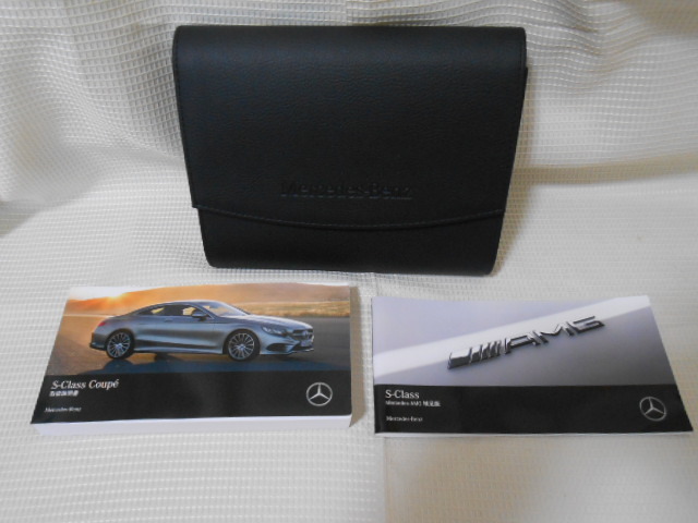 ☆Mercedes-Benz/M.ベンツ/W217/S-CLASS/クーペ/2020年/正規日本語版/取扱説明書/取説/一式☆美品・B2008-20-1拍卖