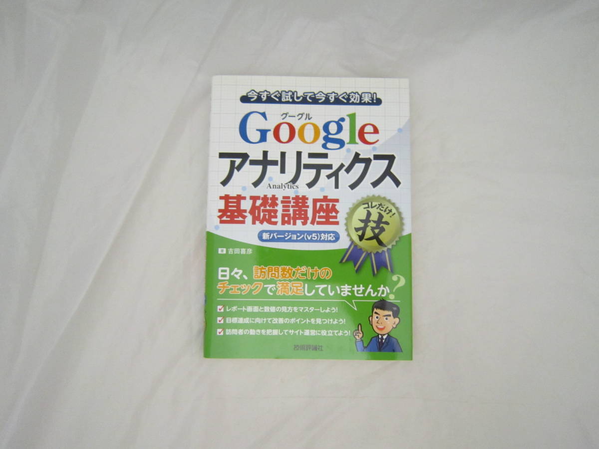 Googleアナリティクス基礎講座 本 [fqz拍卖