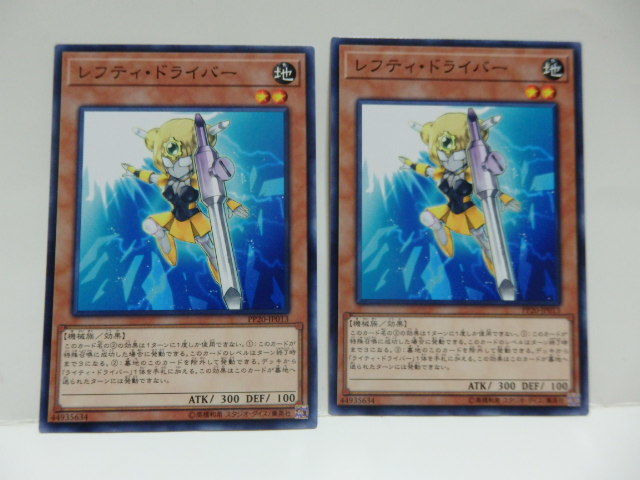 遊戯王PREMIUM PACK 20 『レフティ・ドライバー』 ノーマル2枚 拍卖