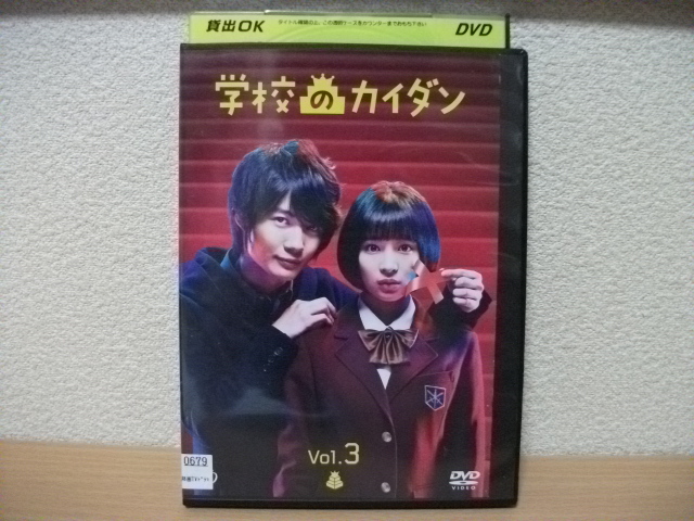 ★学校のカイダン vol.3 (第5話~第6話) 主演:広瀬すず 神木隆之介 他 DVD(レンタル版)★拍卖