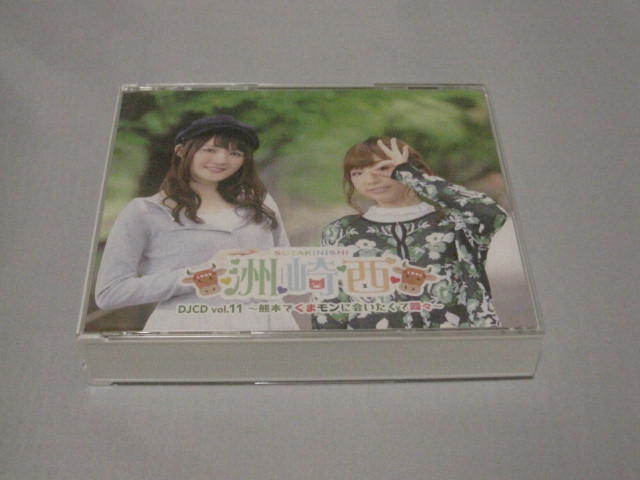 DJCD 洲崎西 第11巻 ~熊本でくまモンに会いたくて悶々~拍卖