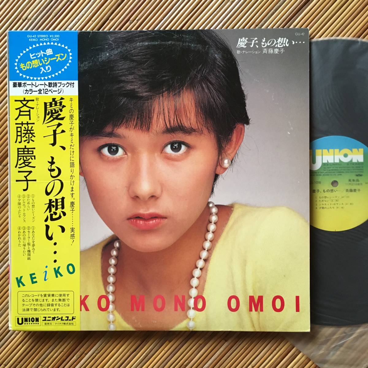 《見本盤・極美盤》斉藤慶子『慶子、もの想い…』LP~来生たかお/松任谷由実/ユーミン/中島みゆき/嗚呼アイドル拍卖