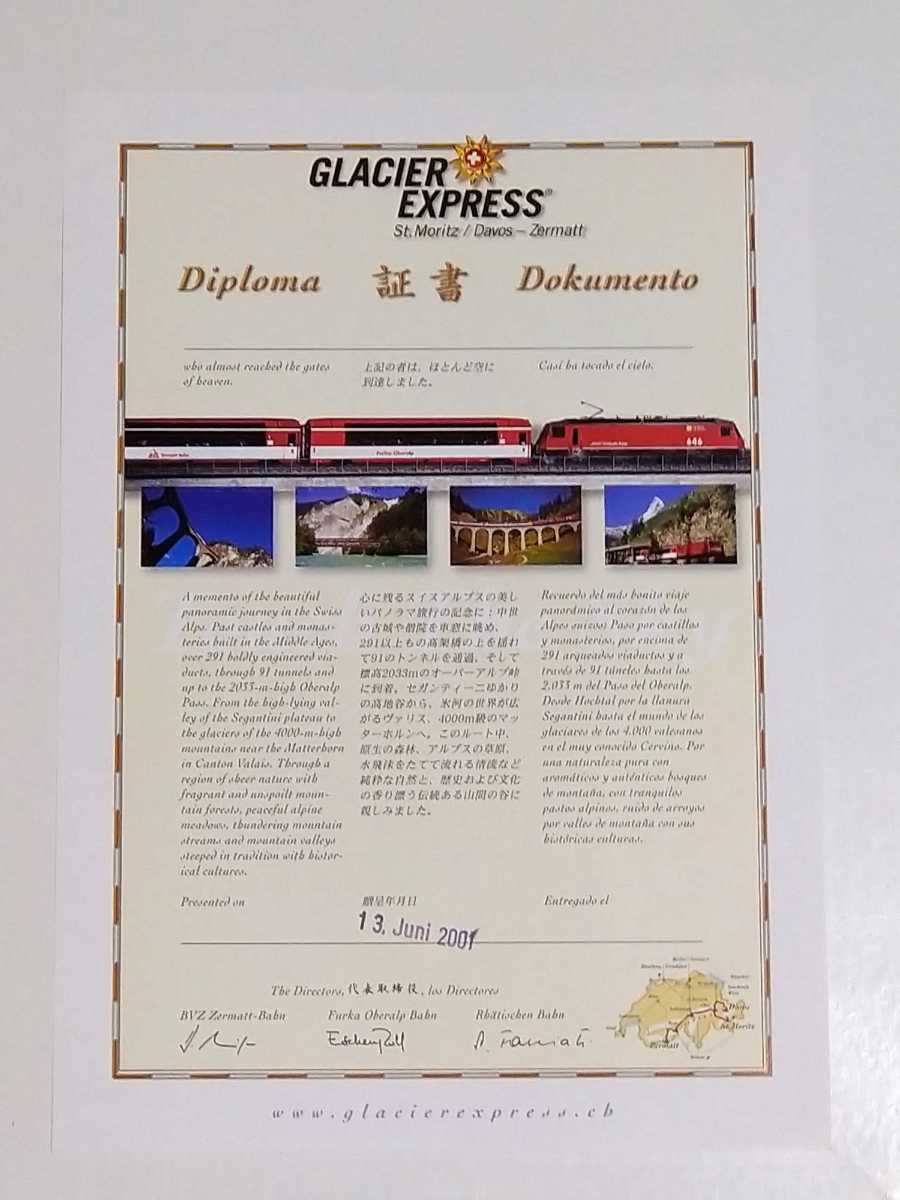 スイス★氷河特急☆証書 乗車証明書 2001年 無記名(送料込み)拍卖