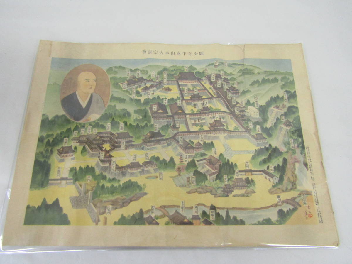 曹洞宗大本山永平寺全圖 昭和二七年(D100)拍卖