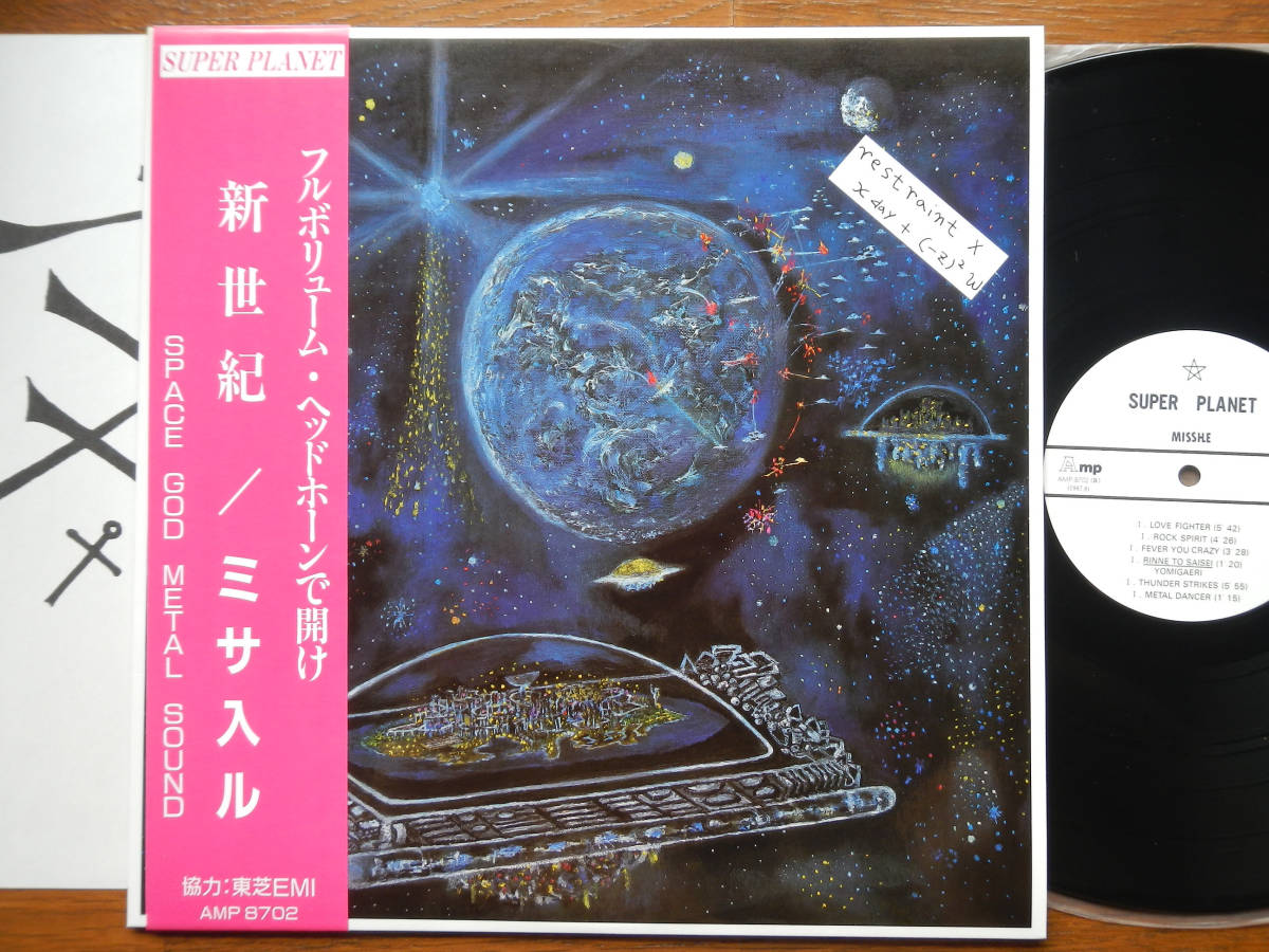 【帯LP】ミサ入ル(AMP8702東芝EMI製造1987年/新世紀/自主ジャパメタ/MISSILE/SUPER PLANET/UNDERGROUND JAPANESE METAL)拍卖
