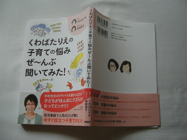 クワバタオハラサイン入り『くわばたりえの子育ての悩みぜ~んぶ聞いてみた!』聞く人くわばたりえ献呈署名日付イラスト入り拍卖