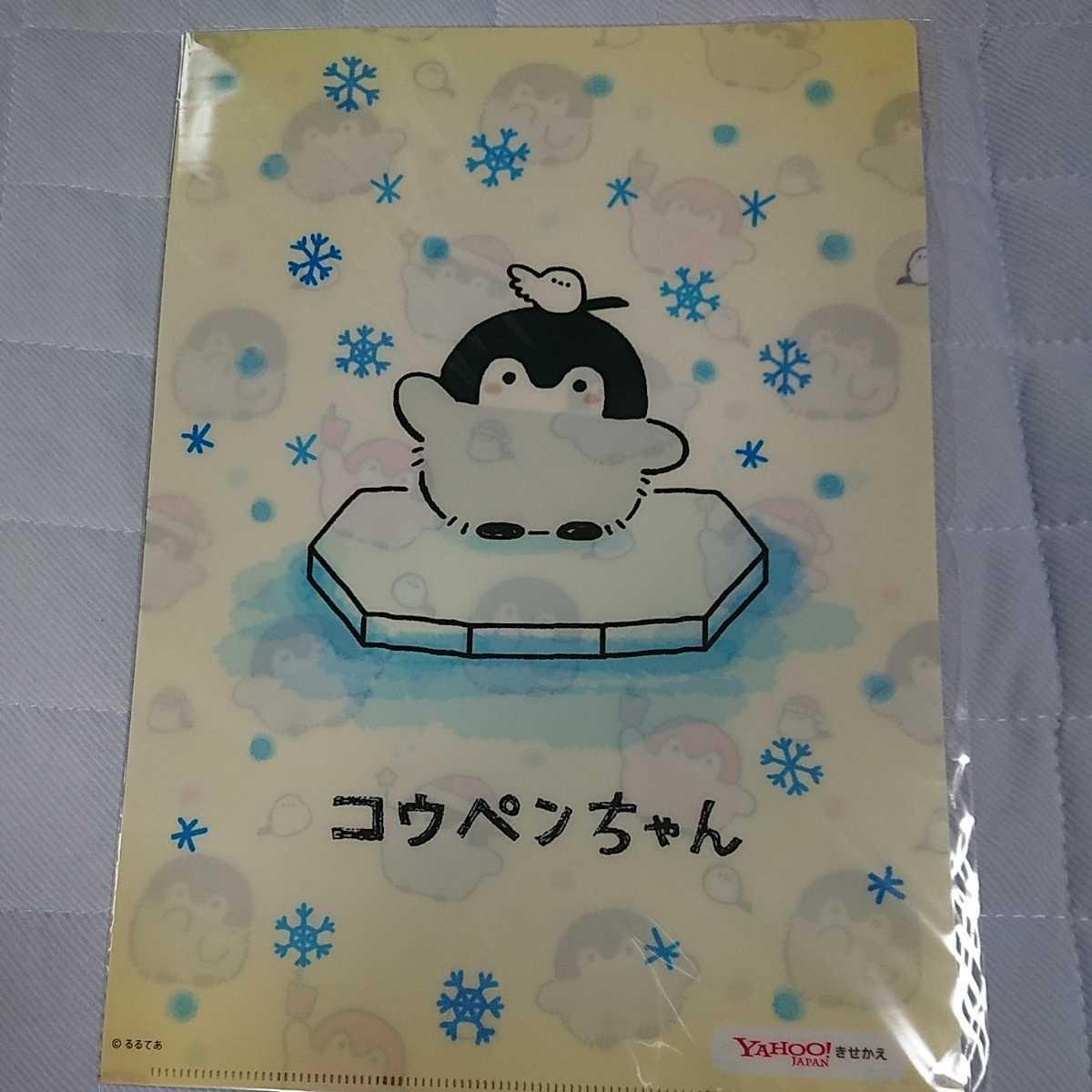★コウペンちゃん★A4クリアファイル★【YAHOO JAPAN コラボ】限定ノベルティ★ラスト!!拍卖