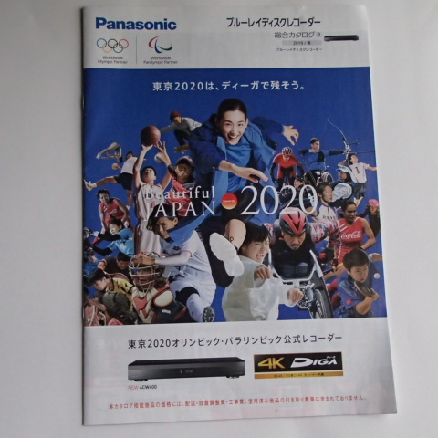 ▲【カタログ】綾瀬はるか Panasonic ブルーレイディスクレコーダー ブルーレイディスク本体ではありません。2019年拍卖