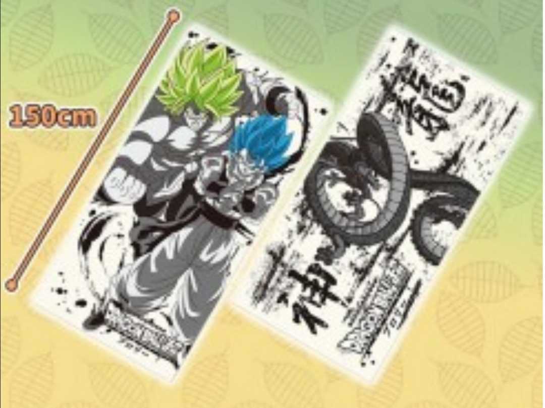 即決!2枚セットドラゴンボール超 ブロリー BIGタオル 150×75cm 最強戦士 ゴジータ 神龍 バスタオル 未開封 大迫力デザイン 非売品 拍卖