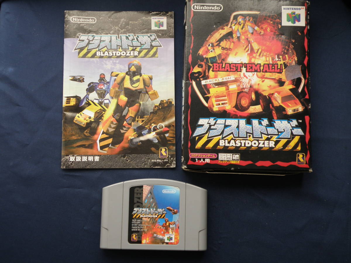 《即決》 NINTENDO64 ブラストドーザー拍卖