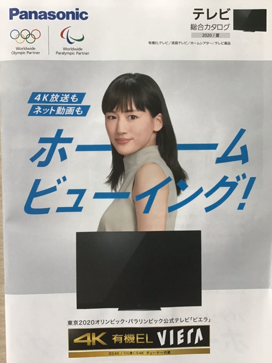 綾瀬はるか(表紙) ★パナソニック期間限定カタログ ★A4サイズ ★新品・非売品拍卖