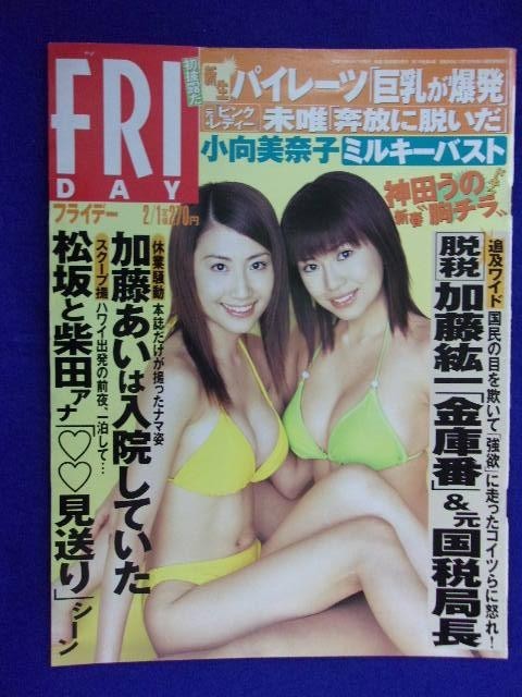 3015 FRIDAYフライデー 2002年2/1号 ★送料1冊150円3冊まで180円★拍卖