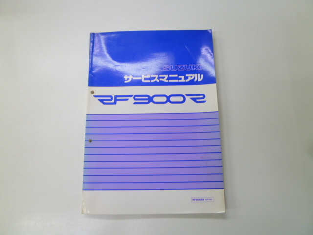 中古 スズキ 正規 バイク 整備書 RF900R サービスマニュアル 正規 RF900RR GT73E 車検 整備情報拍卖