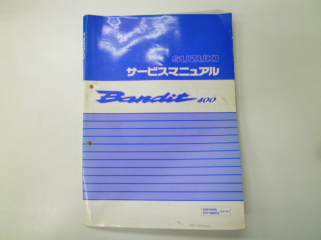 中古 スズキ 正規 バイク 整備書 Bandit400 バンディット400 サービスマニュアル GSF400S GSF400VS GK7AA 正規 車検 整備情報拍卖