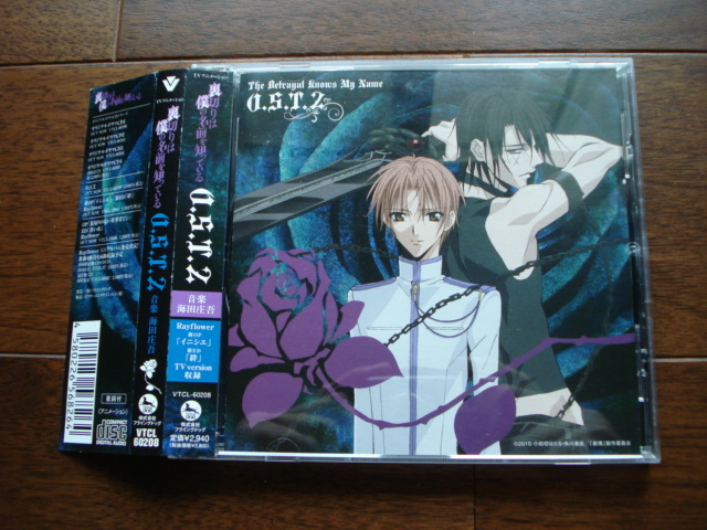 即決★送料無料 裏切りは僕の名前を知っている O.S.T.2 オリジナル・サウンドトラック 2 帯付き CD 海田庄吾拍卖