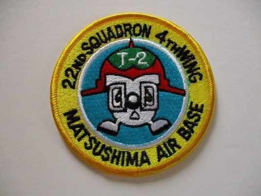 【送料無料】第4航空団T-2第22飛行隊 松島基地22ND SQ 4TH WING MATSUSHIMA AIR BASEパッチ刺繍ワッペン徽章/航空自衛隊JASDF戦闘機 大M10拍卖