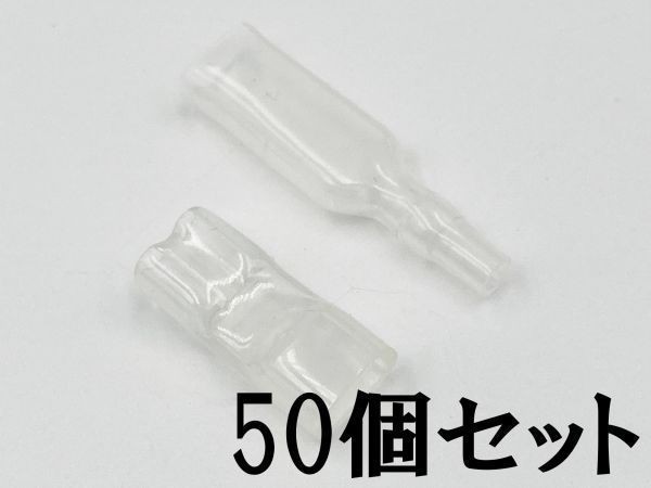 ①【250型 オス/メス 後入れ スリーブ 各50個セット】 日本製 脱着可能 検索用) 配線処理 エーモン 純正 1157 アストロ DAYTONA拍卖