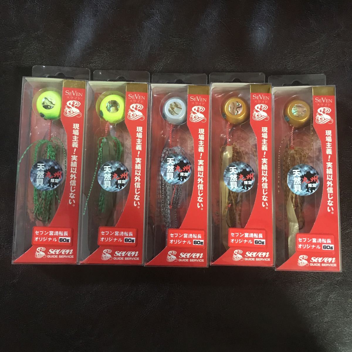 60g 廃盤 セブンスライド 5カラーセット 新品 未開封 平政 ブリ カンパチ 根魚 真鯛 元祖 遊動式 タイラバ ポルポー タイラー マキエジグ拍卖