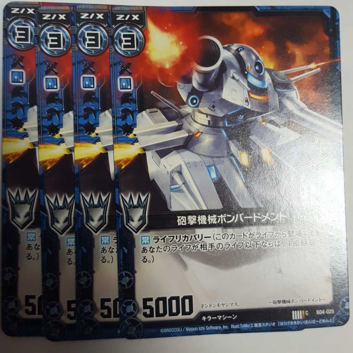 Z/X ゼクス 砲撃機械ボンバードメント C コモン 4枚拍卖