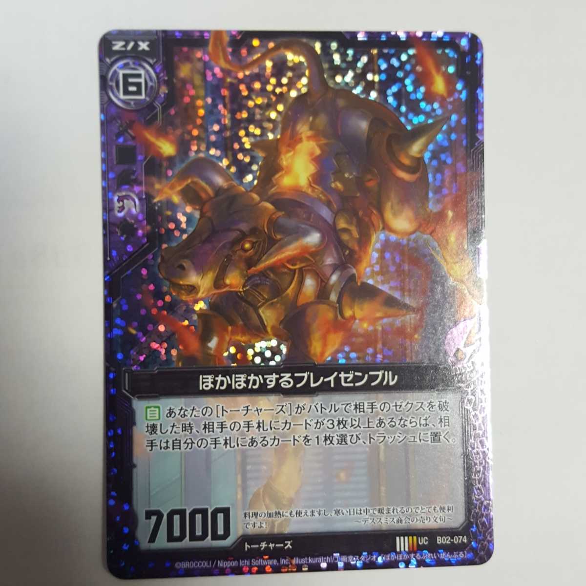 Z/X ゼクス ぽかぽかするブレイゼンブル UC アンコモン ホロ拍卖