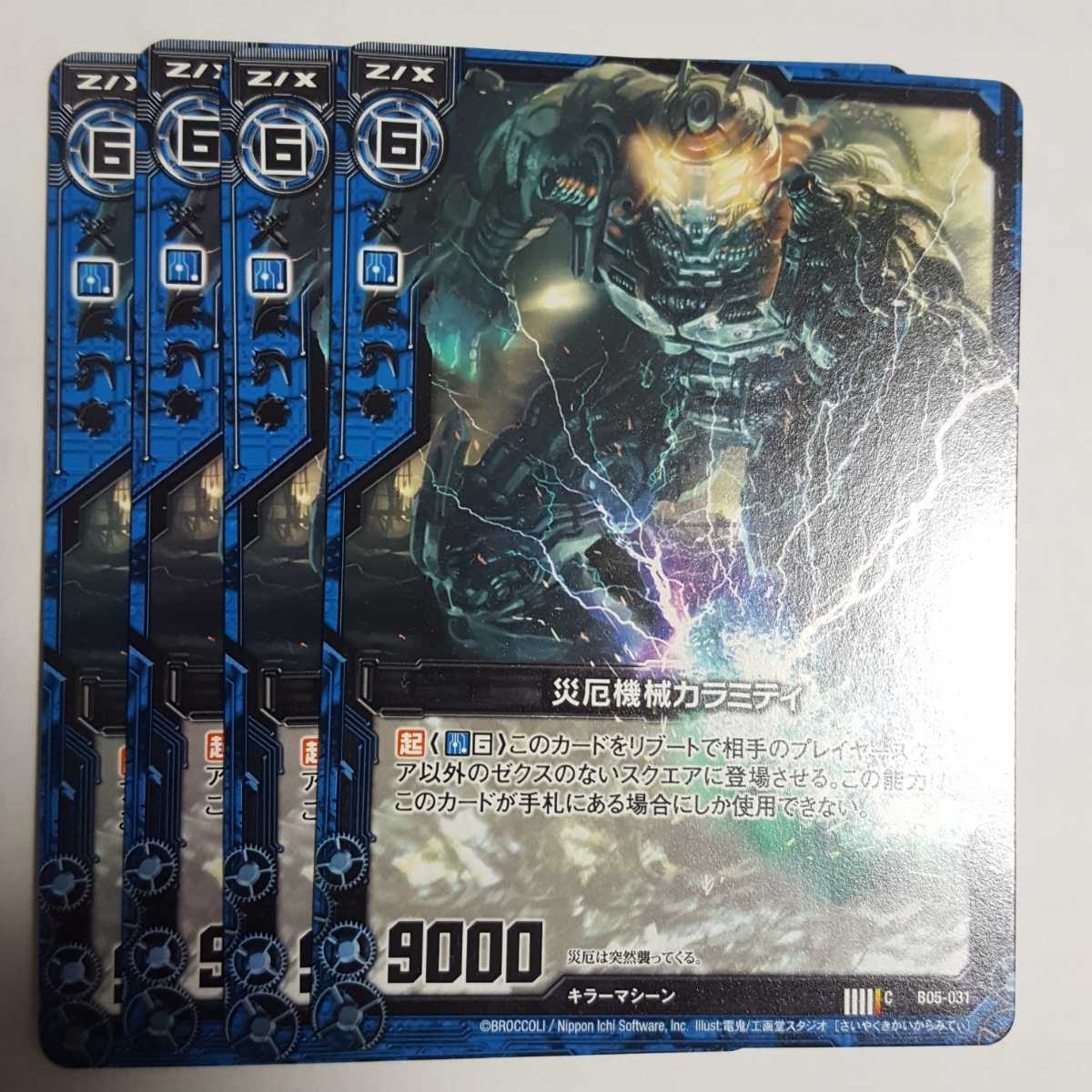Z/X ゼクス 災厄機械カラミティ C コモン 4枚拍卖