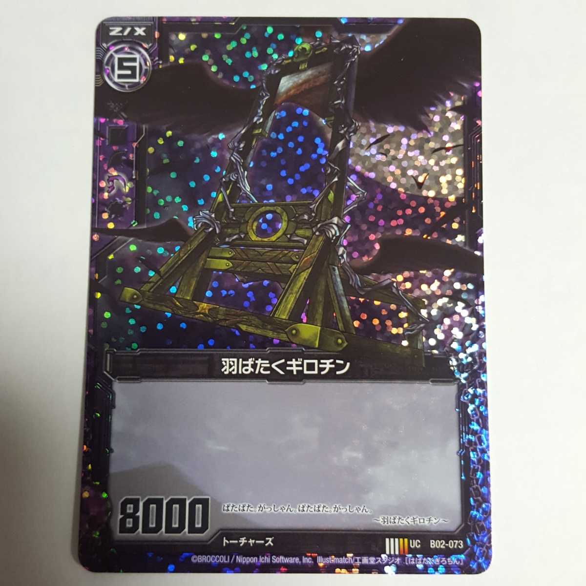 Z/X ゼクス 羽ばたくギロチン UC アンコモン ホロ拍卖