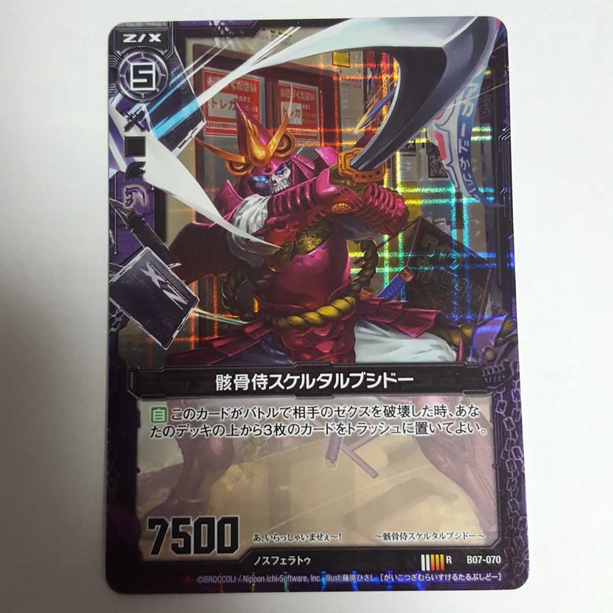Z/X ゼクス 骸骨侍スケルタルブシドー R レア拍卖