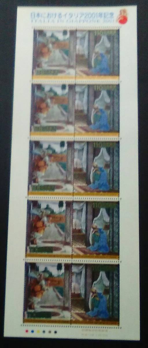 2001年・記念切手-日米におけるイタリア(110円)シート拍卖