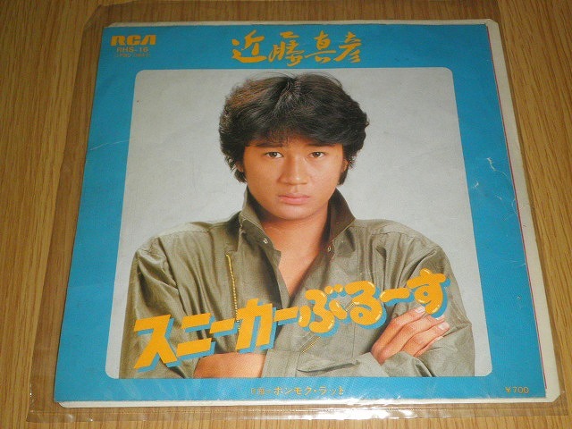 EPレコード スニーカーぶる~す 近藤真彦 中古 マッチ ぶるーす拍卖