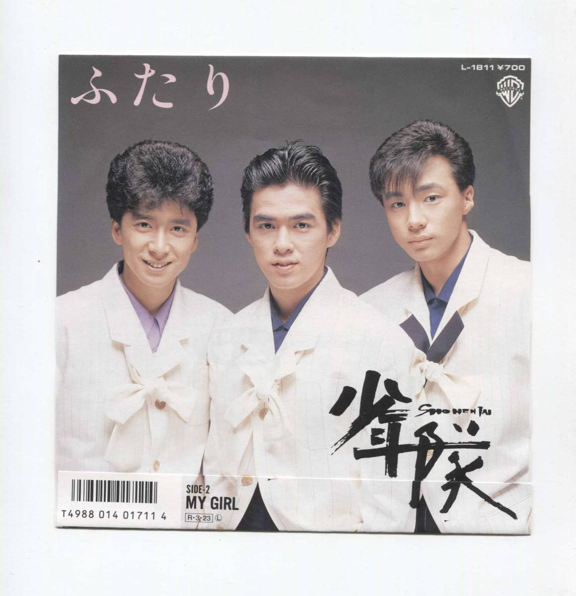 【EP レコード シングル 同梱歓迎】 少年隊 ■ ふたり ■ MY GIRL ■ 飛鳥涼拍卖