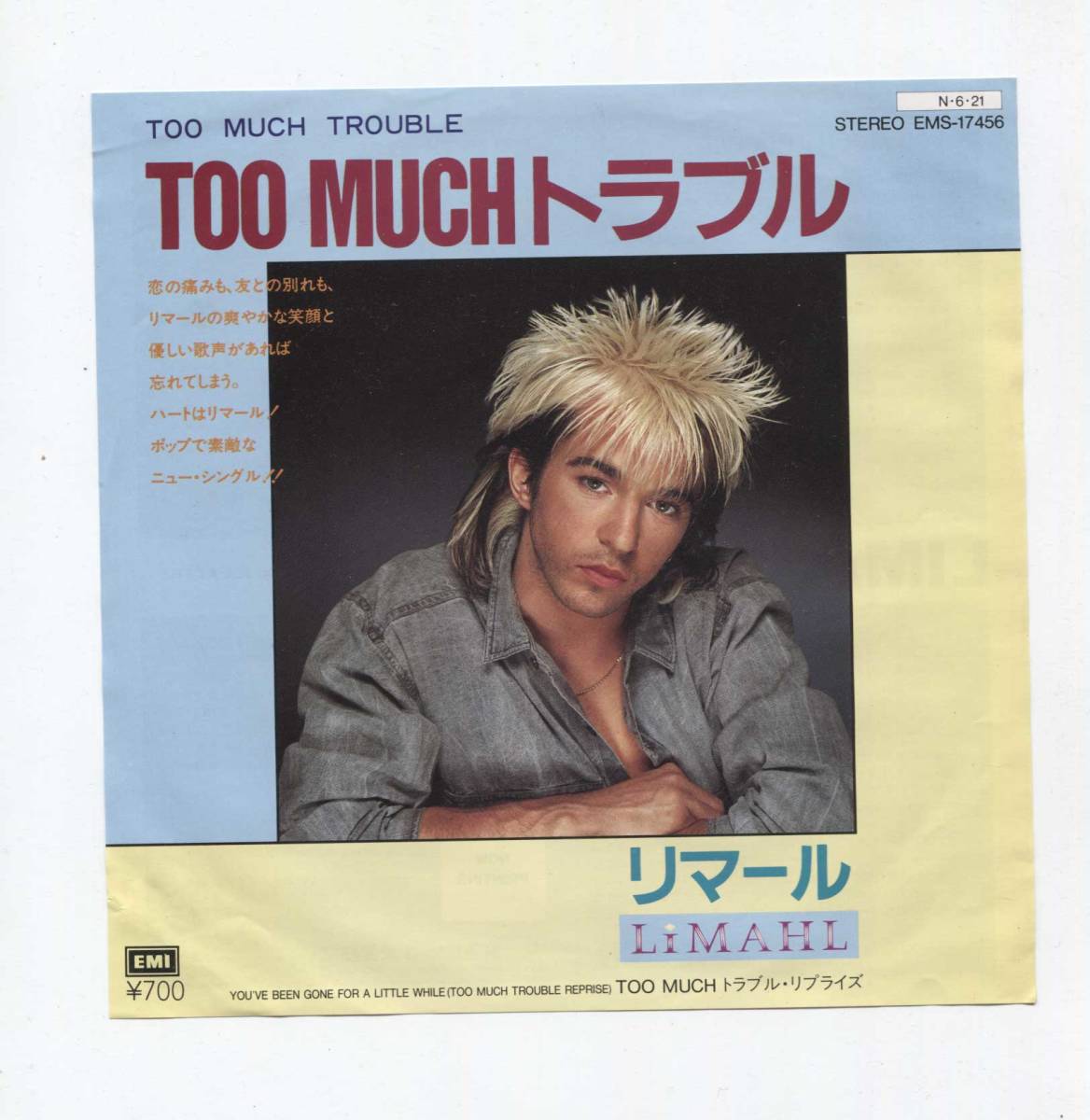 【EP レコード シングル 同梱歓迎】 リマール ■ TOO MUCH トラブル ■ LIMAHL ■ TOO MUCH TROUBLE トゥー・マッチ・トラブル拍卖