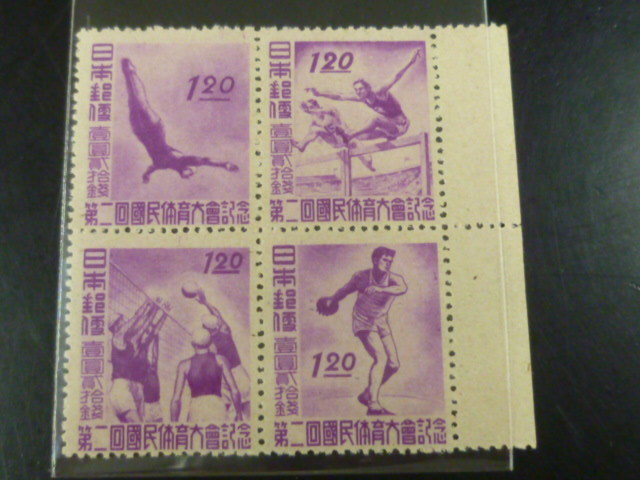 20LH S 日本切手 1947年 記111-4B 2回国体 田型 未使用NH拍卖