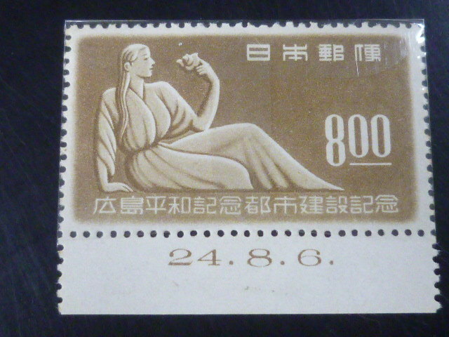 20LH SS 日本切手 1949年 記158B 広島平和都市 8円 発行年付 未使用NH 拍卖