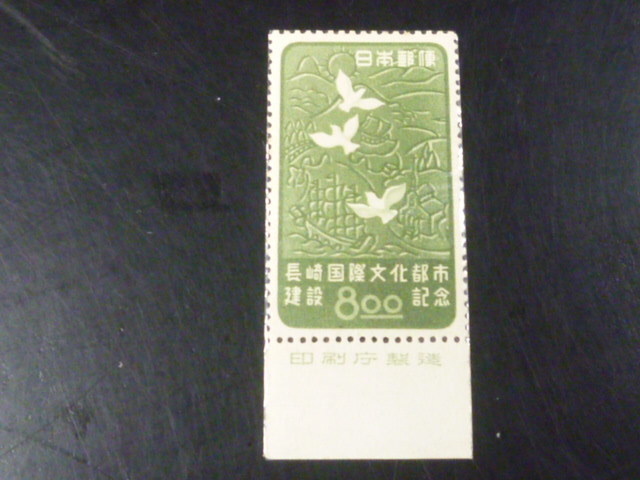 20LH SS 日本切手 1949年 記159B 長崎文化都市 8円 銘版付 未使用NH 拍卖