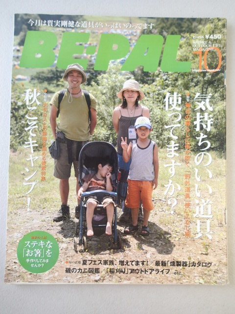 ★BE-PAL ビーパル 2006年10月号 No.304★気持ちのいい道具使ってますか?★秋こそキャンプ拍卖
