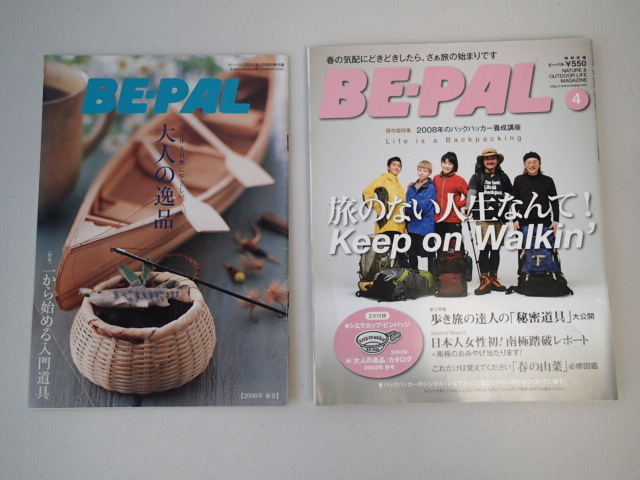 ★BE-PAL ビーパル 2008年4月号 No.322★今こそ、歩く旅に出よう!★歩き旅の達人の「秘密道具」大公開★別冊付録「大人の逸品」拍卖