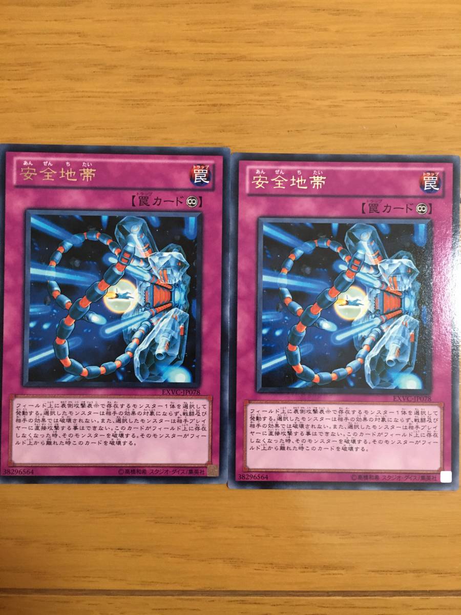 遊戯王カード 安全地帯 レア2枚セット拍卖