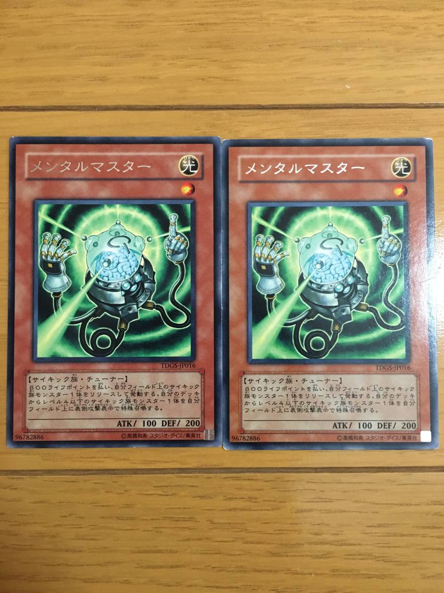 遊戯王カード メンタルマスター レア2枚セット!拍卖