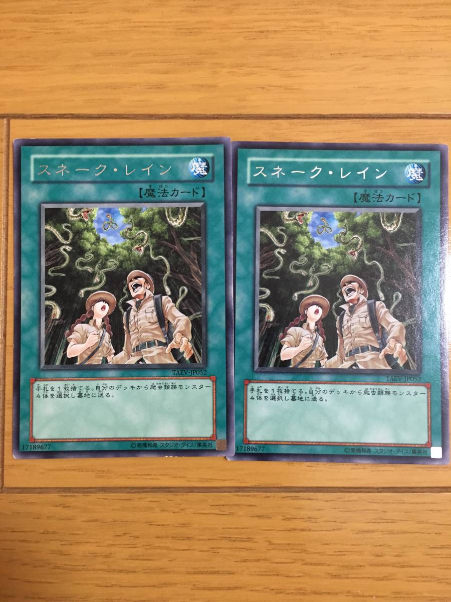 遊戯王カード スネーク・レイン レア2枚セット!拍卖