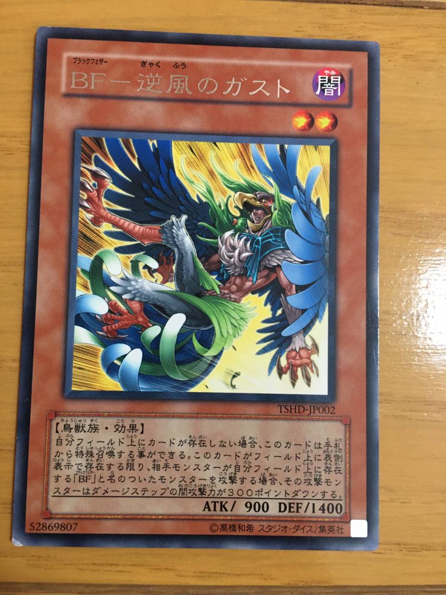 遊戯王カード BF - 逆風のガスト レア拍卖