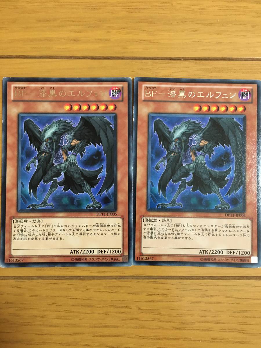 遊戯王カード BF - 漆黒のエルフェン レア2枚セット!拍卖