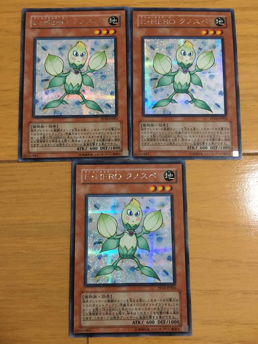 遊戯王カード E・HEROクノスペ シークレットレア3枚セット!拍卖