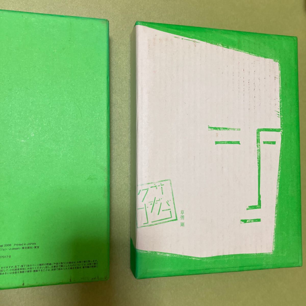 クサナギバコ 草彅 剛拍卖