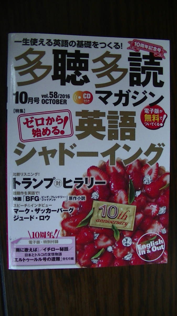 多聴多読マガジン 英語シャドーイング拍卖