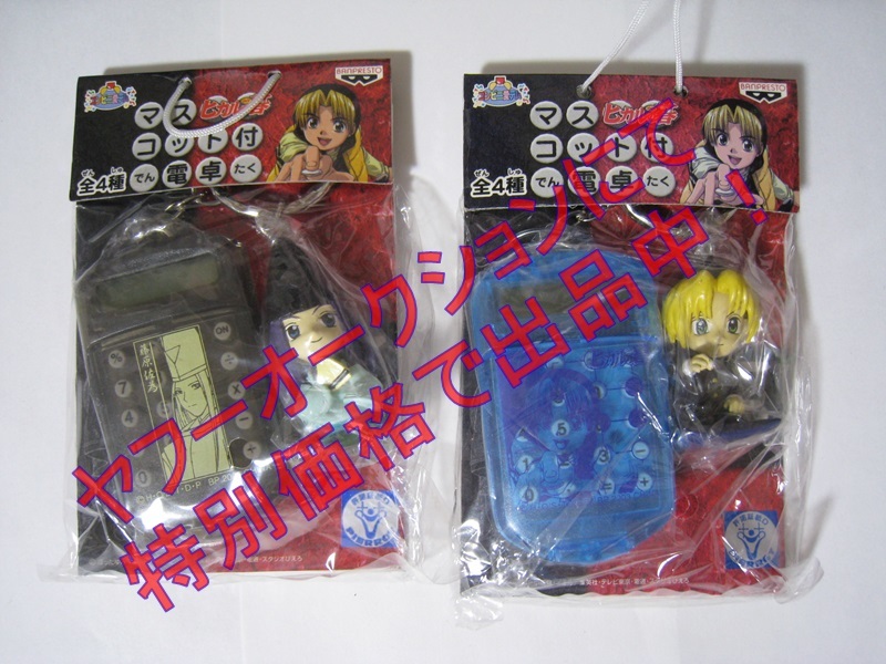 ★☆ヒカルの碁 マスコット付電卓 藤原佐為 進藤ヒカル 2種セット☆★拍卖